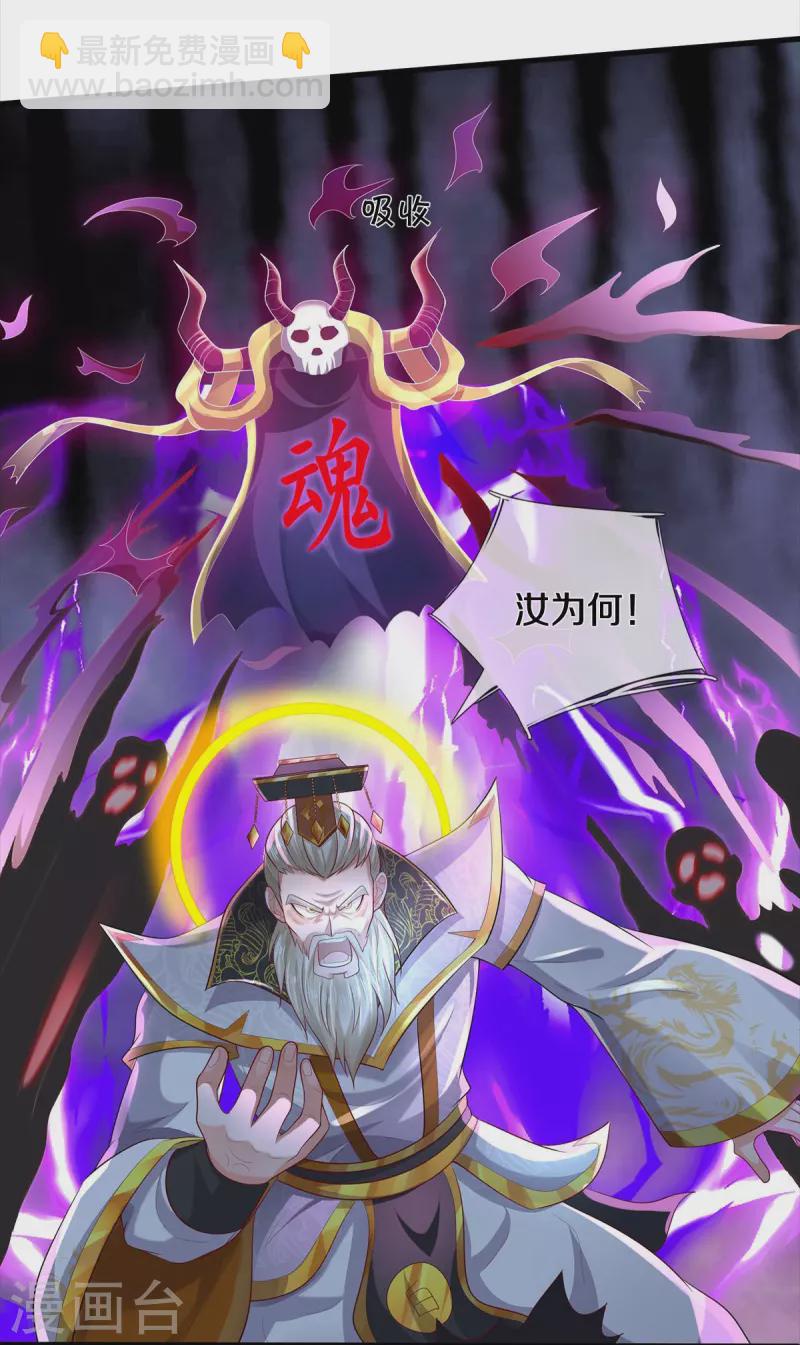🍘我是大仙尊 第407话 白帝分身，一眼识破 第3页