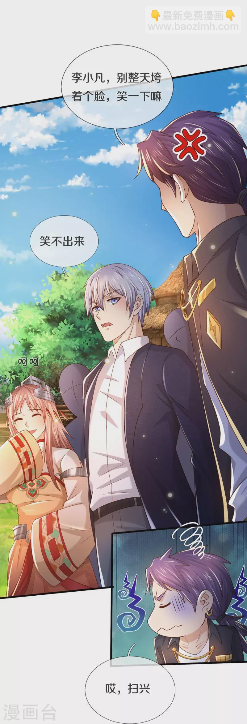 🍘我是大仙尊 第409话 珍贵合照，赤帝赐婚 第11页