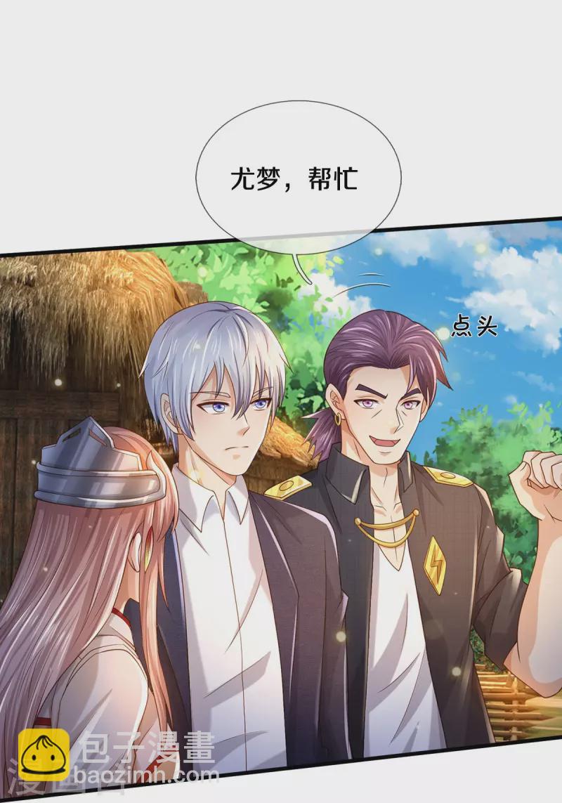 🍘我是大仙尊 第409话 珍贵合照，赤帝赐婚 第12页
