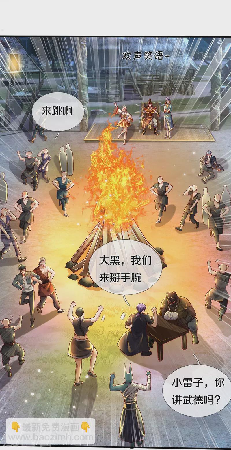 🍘我是大仙尊 第409话 珍贵合照，赤帝赐婚 第18页