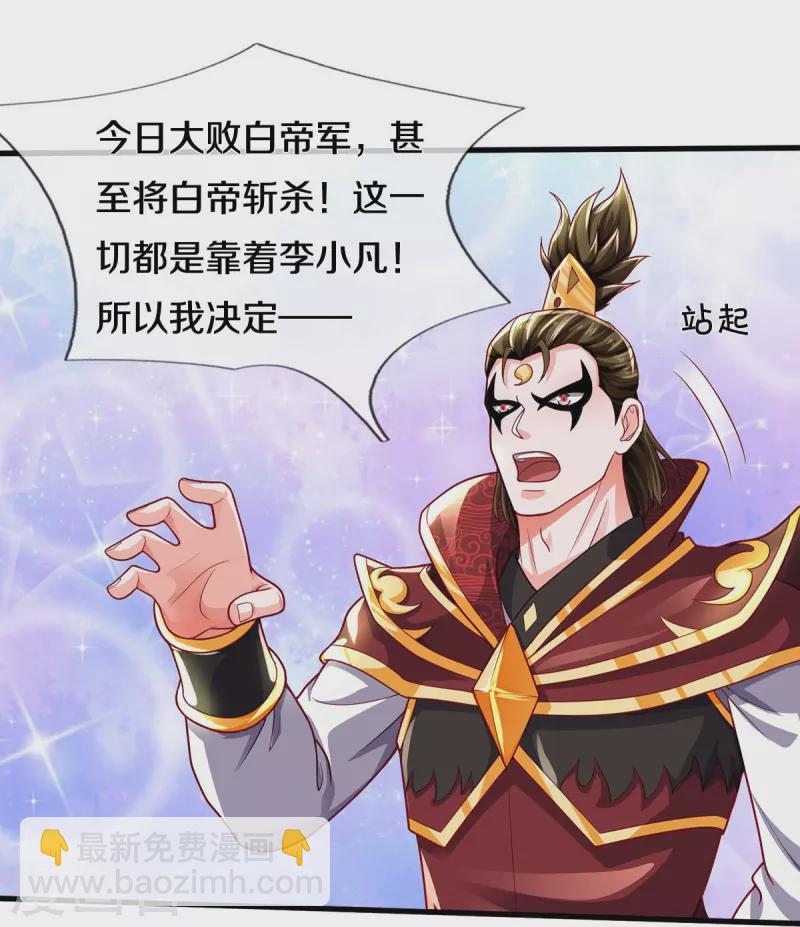 🍘我是大仙尊 第409话 珍贵合照，赤帝赐婚 第19页