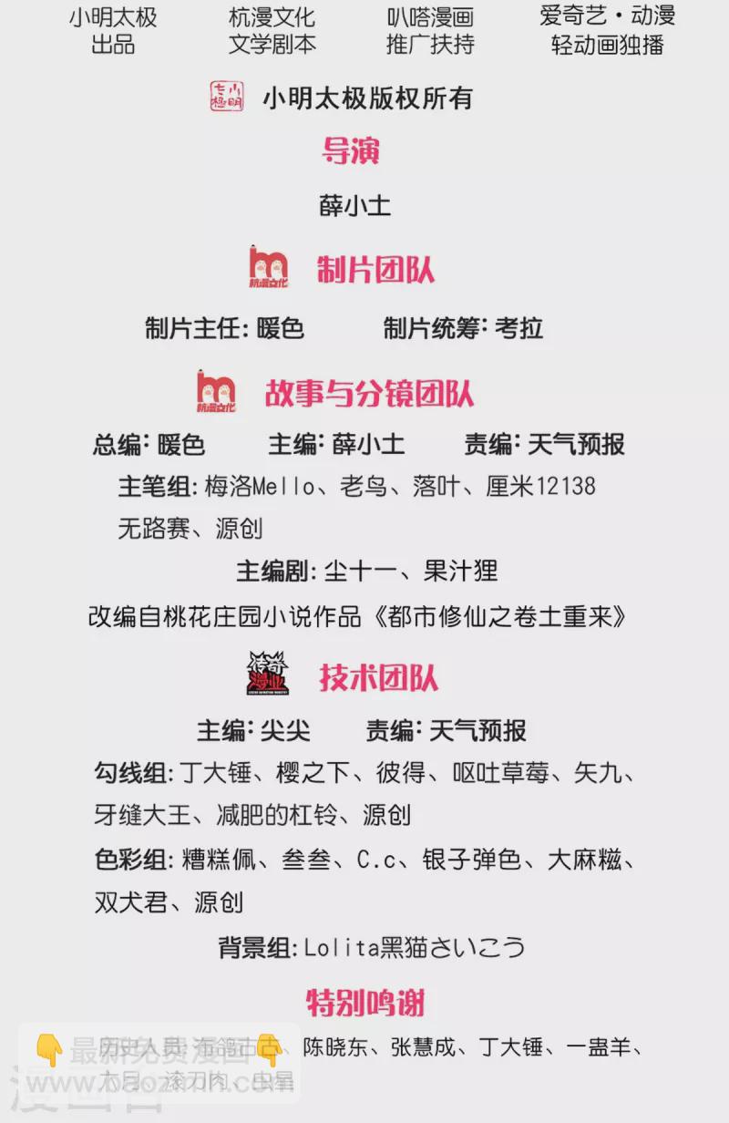 🍘我是大仙尊 第409话 珍贵合照，赤帝赐婚 第2页