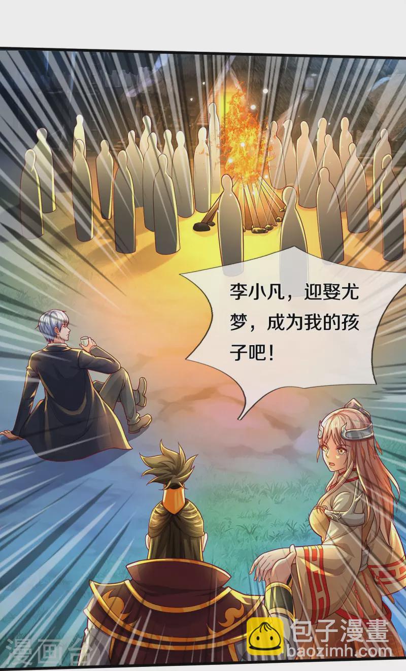 🍘我是大仙尊 第409话 珍贵合照，赤帝赐婚 第20页