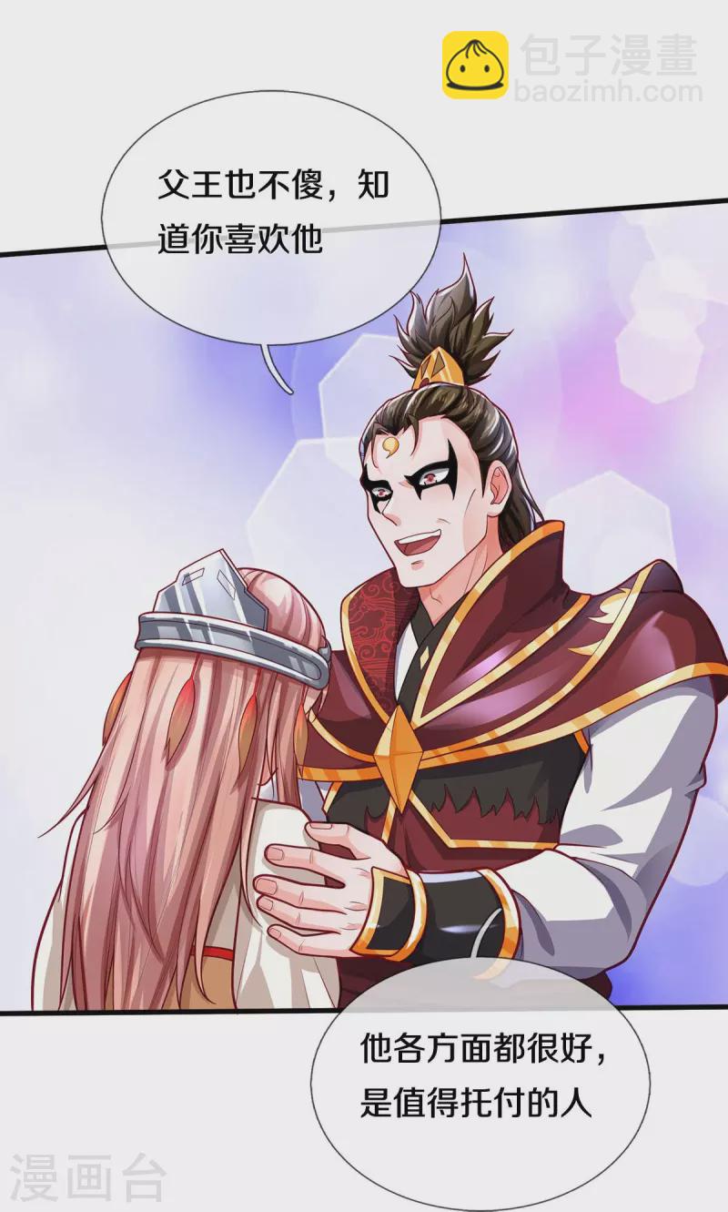🍘我是大仙尊 第409话 珍贵合照，赤帝赐婚 第23页
