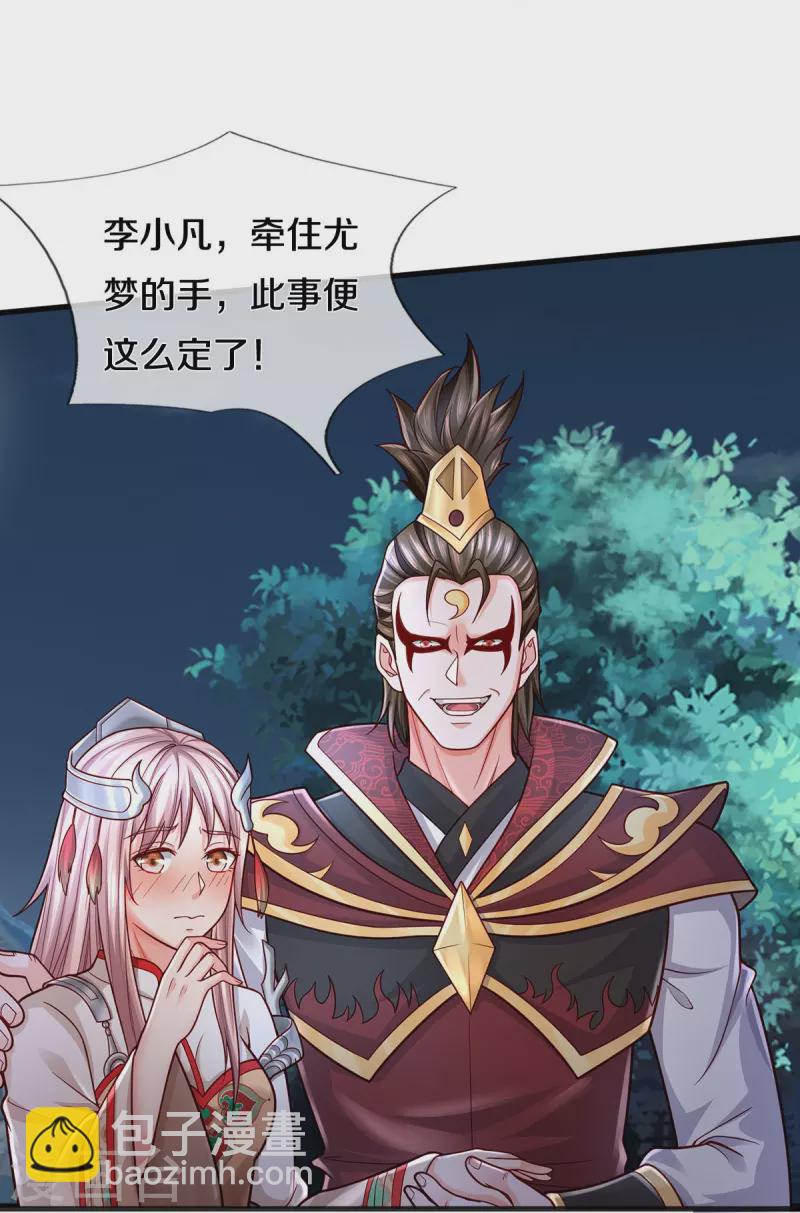 🍘我是大仙尊 第409话 珍贵合照，赤帝赐婚 第24页