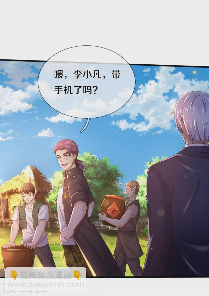 🍘我是大仙尊 第409话 珍贵合照，赤帝赐婚 第3页