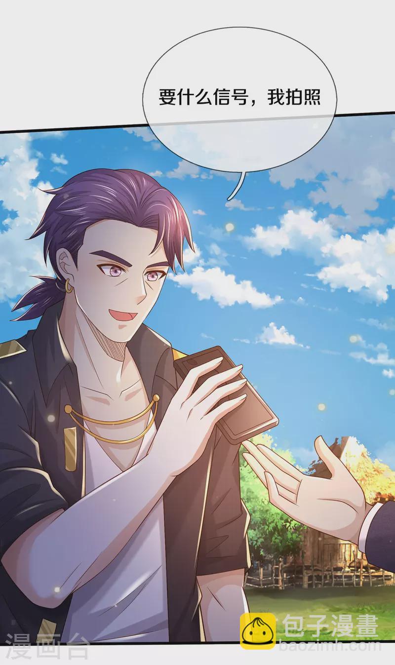 🍘我是大仙尊 第409话 珍贵合照，赤帝赐婚 第5页
