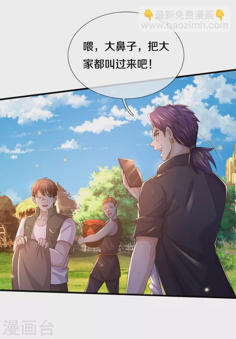 🍘我是大仙尊 第409话 珍贵合照，赤帝赐婚 第6页