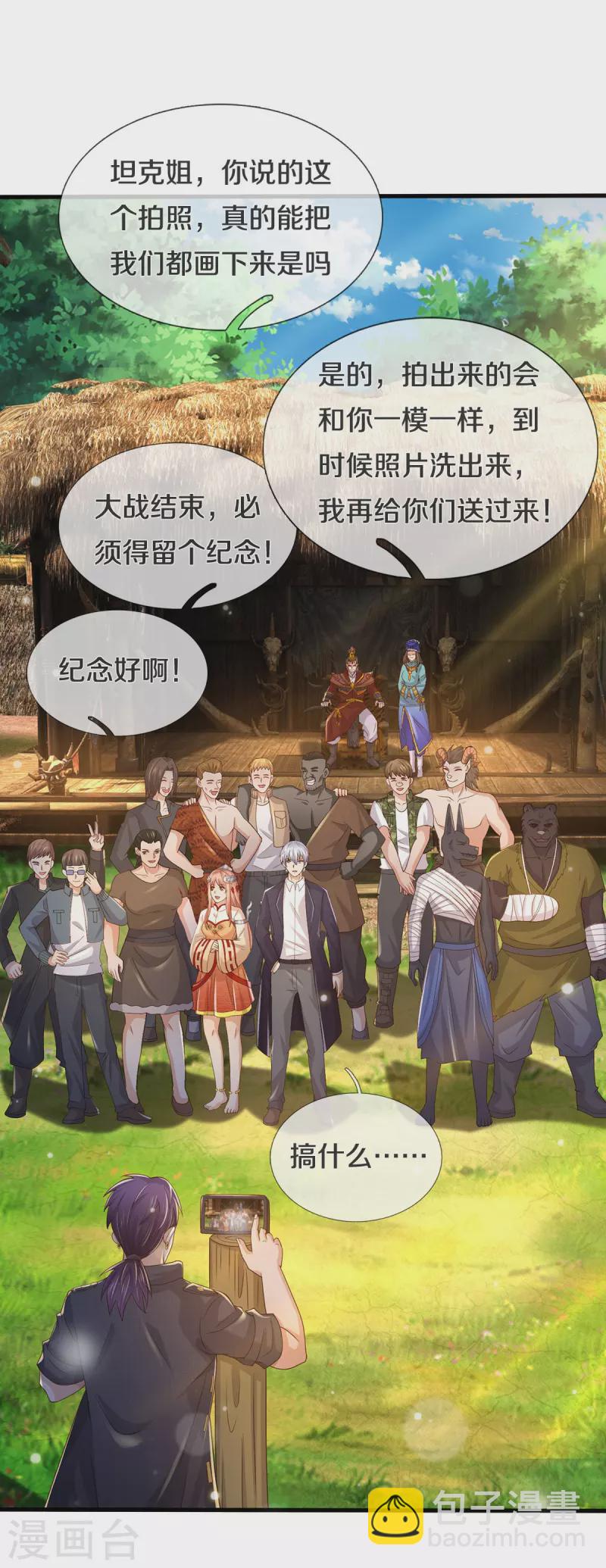 🍘我是大仙尊 第409话 珍贵合照，赤帝赐婚 第7页