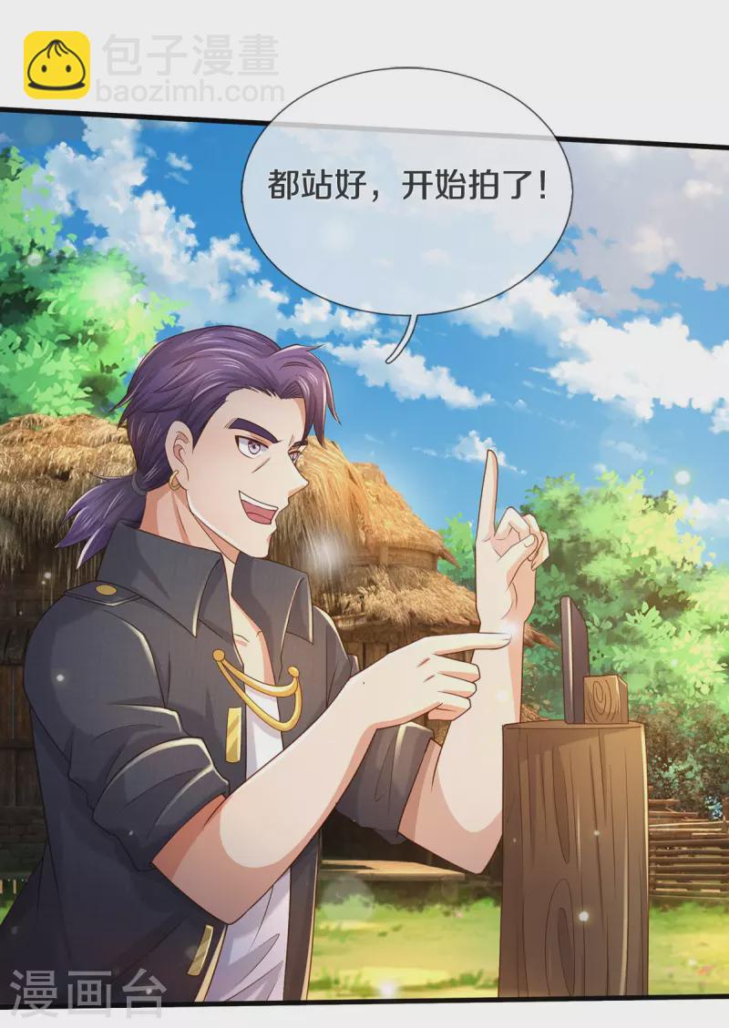 🍘我是大仙尊 第409话 珍贵合照，赤帝赐婚 第8页