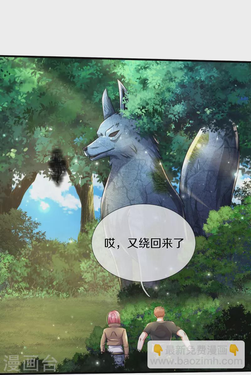 🍘我是大仙尊 第411话 探测显灵，白狐附身 第11页