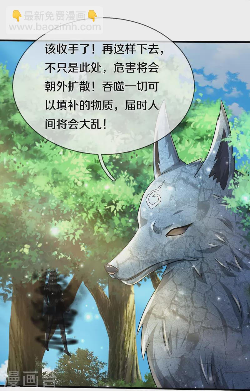 🍘我是大仙尊 第411话 探测显灵，白狐附身 第14页