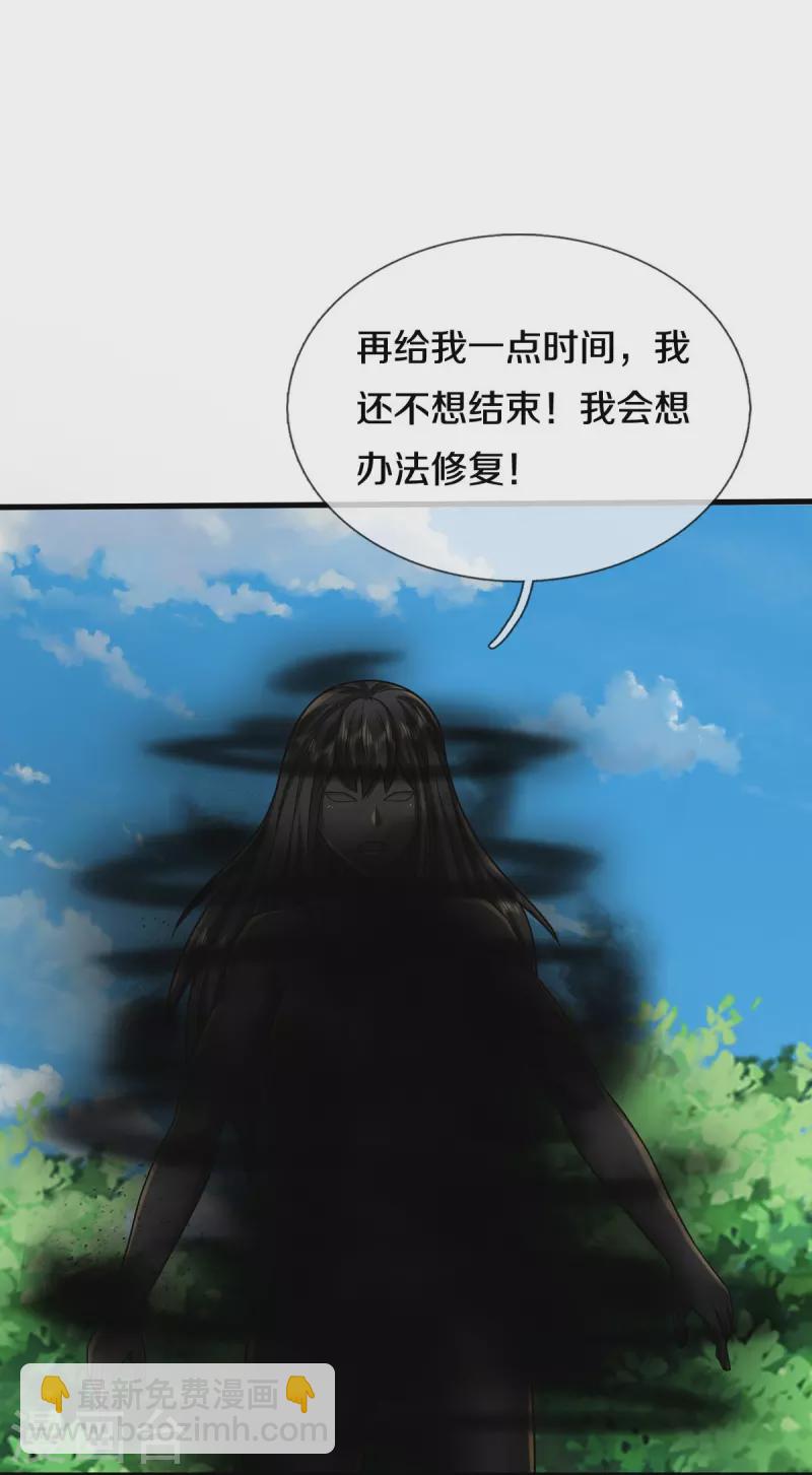 🍘我是大仙尊 第411话 探测显灵，白狐附身 第15页