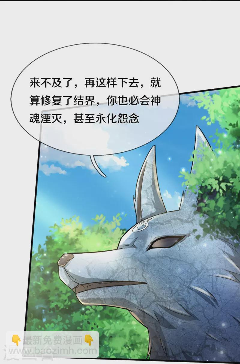 🍘我是大仙尊 第411话 探测显灵，白狐附身 第16页