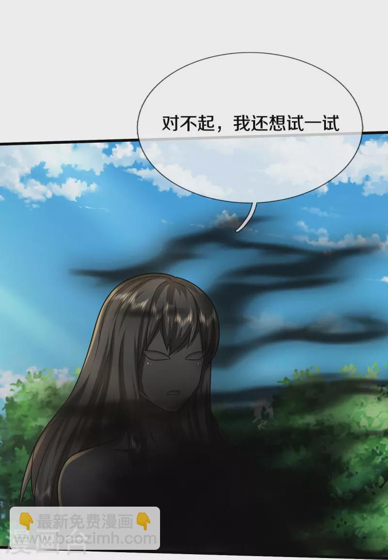 🍘我是大仙尊 第411话 探测显灵，白狐附身 第17页