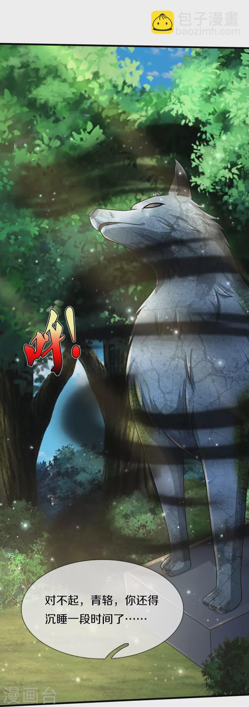 🍘我是大仙尊 第411话 探测显灵，白狐附身 第18页