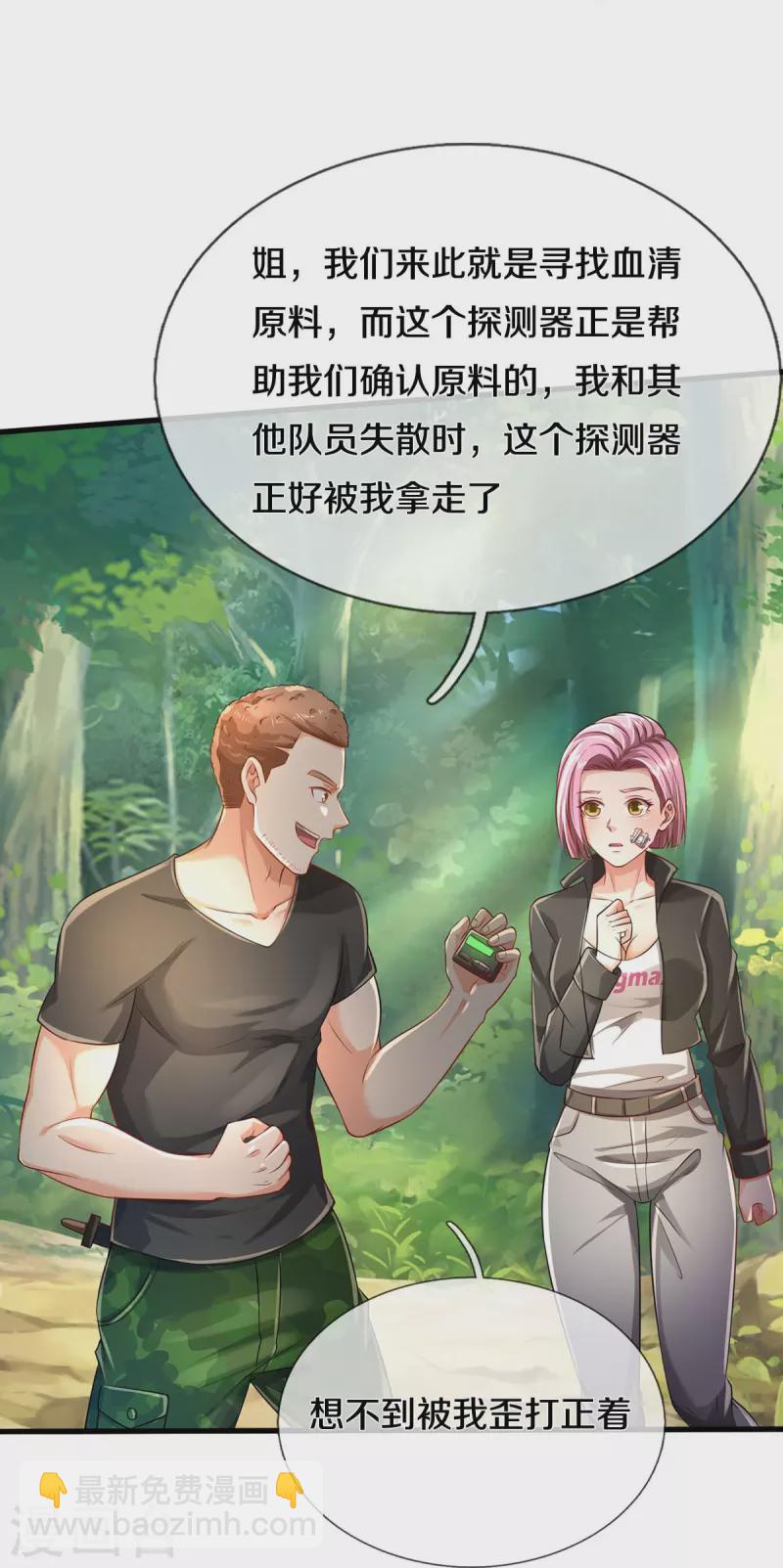 🍘我是大仙尊 第411话 探测显灵，白狐附身 第24页