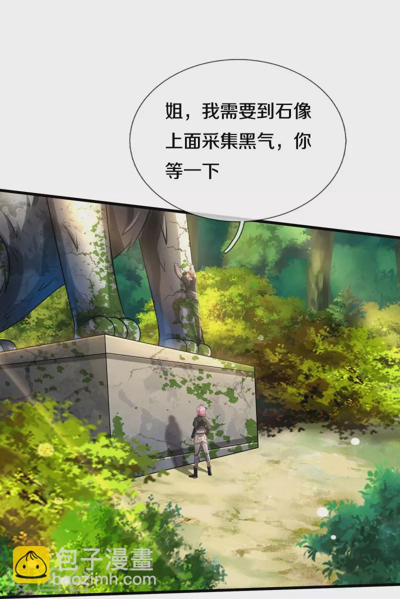 🍘我是大仙尊 第411话 探测显灵，白狐附身 第29页