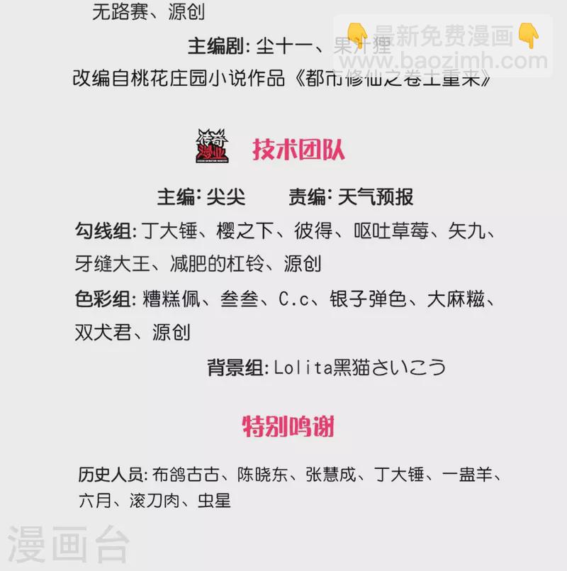 🍘我是大仙尊 第411话 探测显灵，白狐附身 第3页