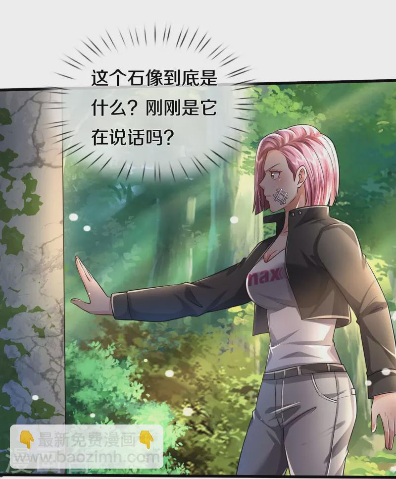 🍘我是大仙尊 第411话 探测显灵，白狐附身 第30页