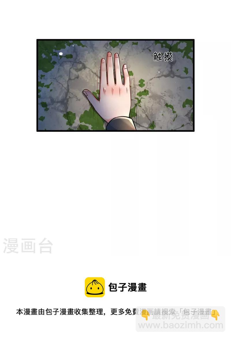 🍘我是大仙尊 第411话 探测显灵，白狐附身 第31页