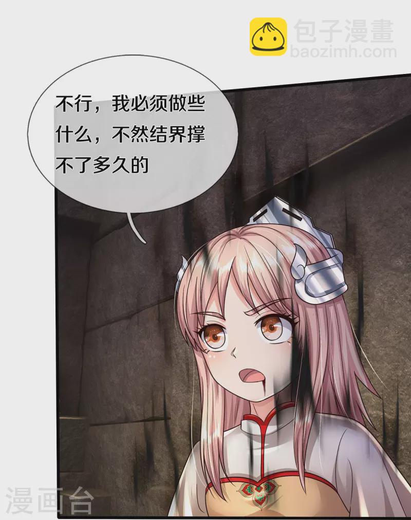 🍘我是大仙尊 第411话 探测显灵，白狐附身 第7页