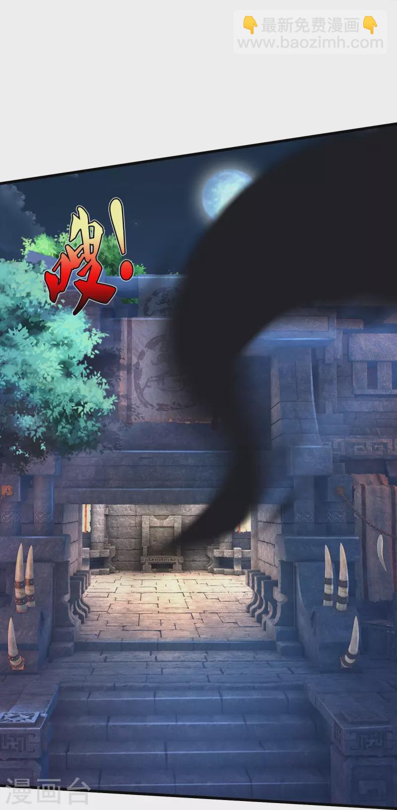 🍘我是大仙尊 第411话 探测显灵，白狐附身 第8页