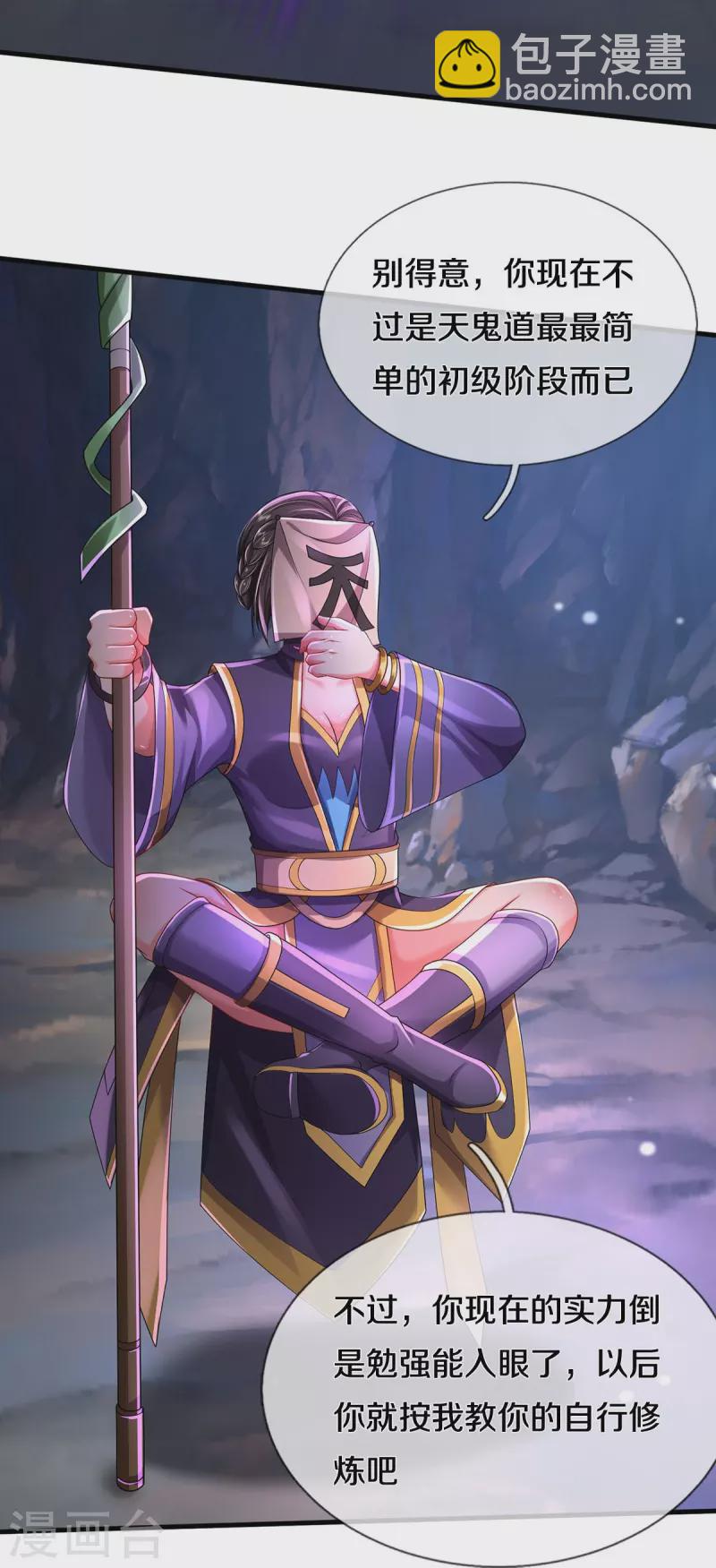 🍘我是大仙尊 第413话 不灭阵破，空间联通 第18页