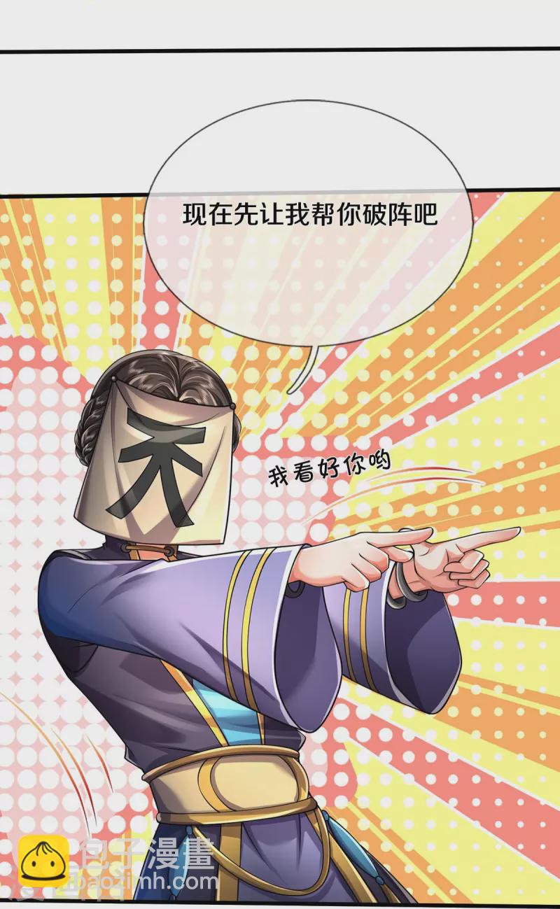 🍘我是大仙尊 第413话 不灭阵破，空间联通 第20页