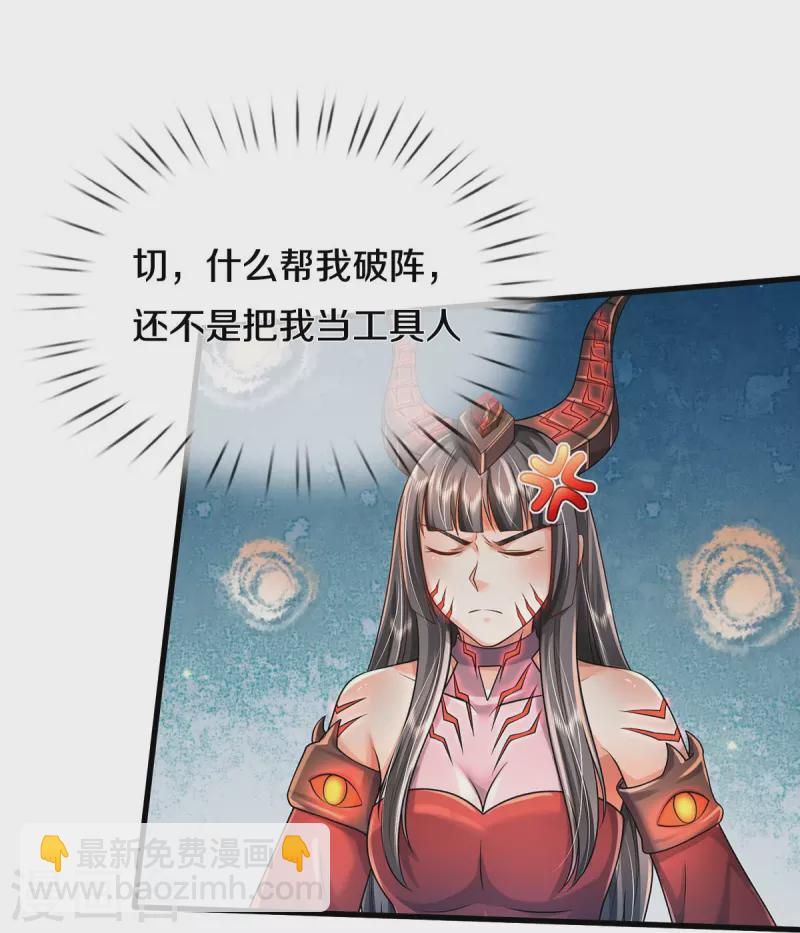 🍘我是大仙尊 第413话 不灭阵破，空间联通 第21页