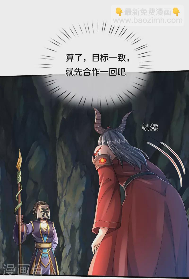 🍘我是大仙尊 第413话 不灭阵破，空间联通 第22页