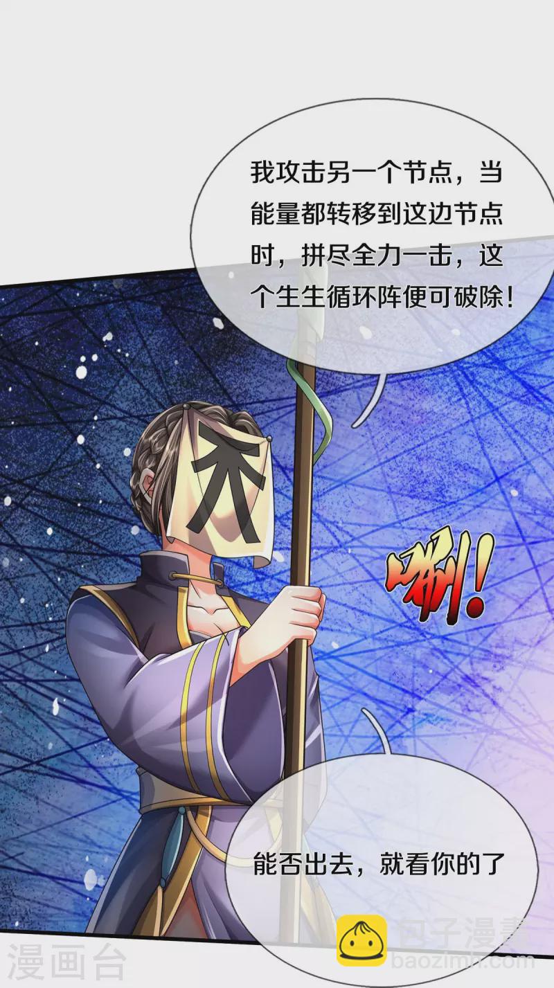 🍘我是大仙尊 第413话 不灭阵破，空间联通 第24页
