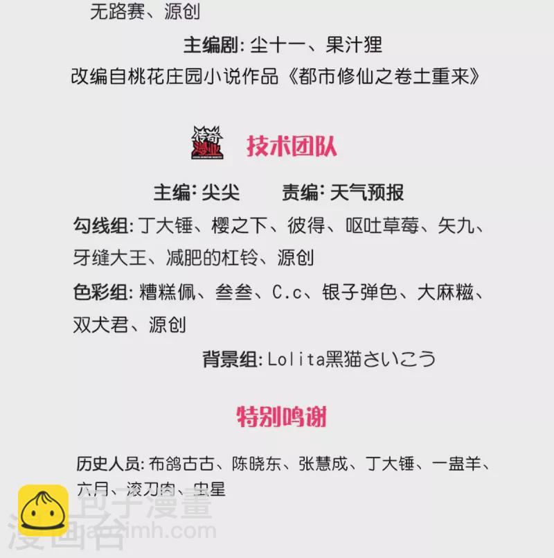 🍘我是大仙尊 第413话 不灭阵破，空间联通 第3页