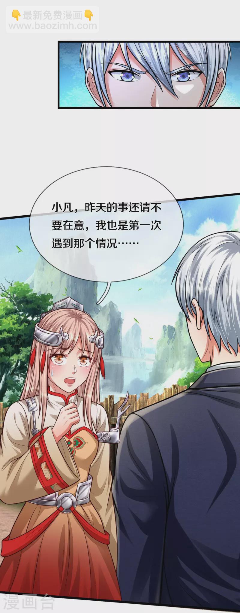 🍘我是大仙尊 第413话 不灭阵破，空间联通 第5页