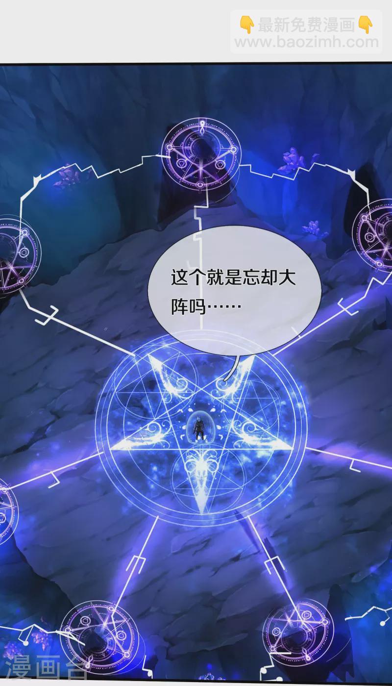 🍘我是大仙尊 第413话 不灭阵破，空间联通 第8页