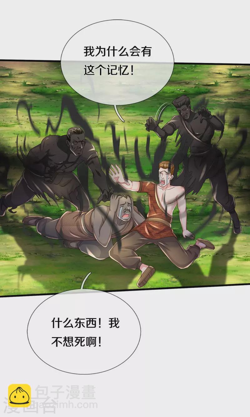 🍘我是大仙尊 第415话 黑影残魂，竟是怨念 第14页