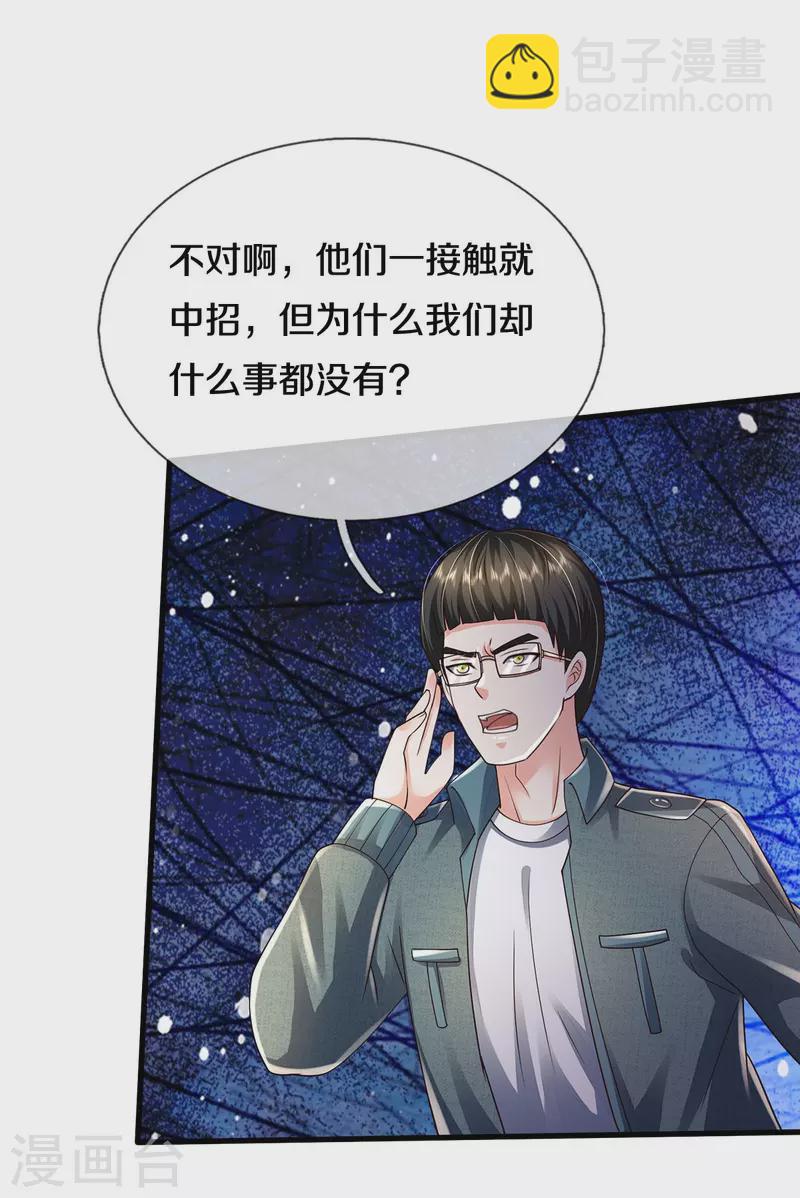 🍘我是大仙尊 第415话 黑影残魂，竟是怨念 第15页