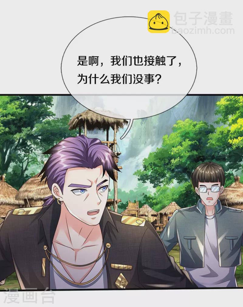 🍘我是大仙尊 第415话 黑影残魂，竟是怨念 第16页