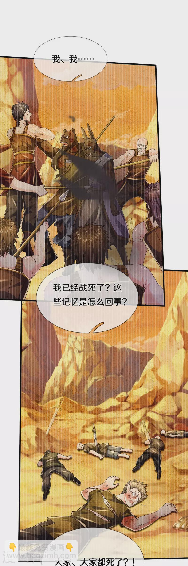 🍘我是大仙尊 第415话 黑影残魂，竟是怨念 第21页