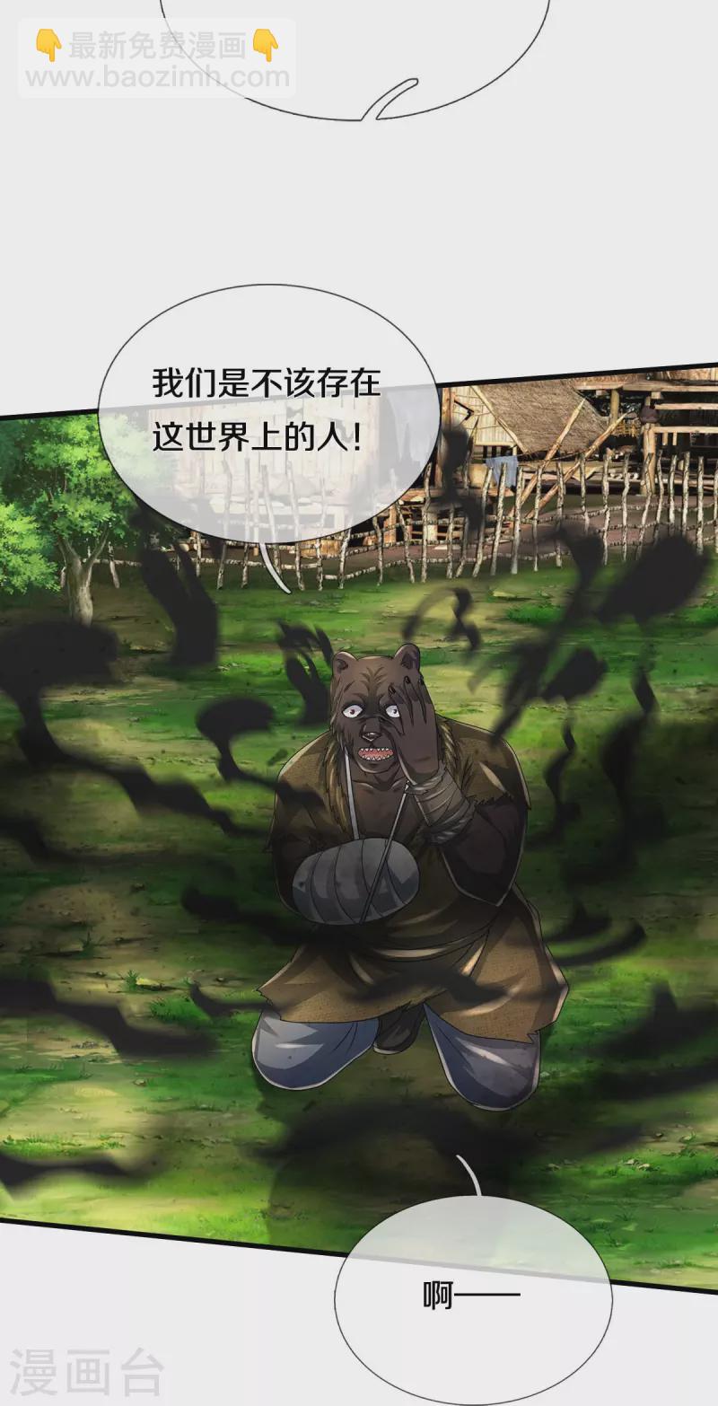 🍘我是大仙尊 第415话 黑影残魂，竟是怨念 第22页