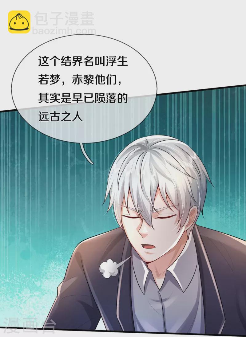 🍘我是大仙尊 第415话 黑影残魂，竟是怨念 第29页