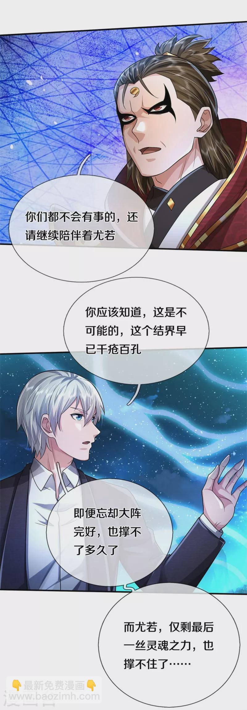 🍘我是大仙尊 第417话 坏事做尽，留你不得 第23页