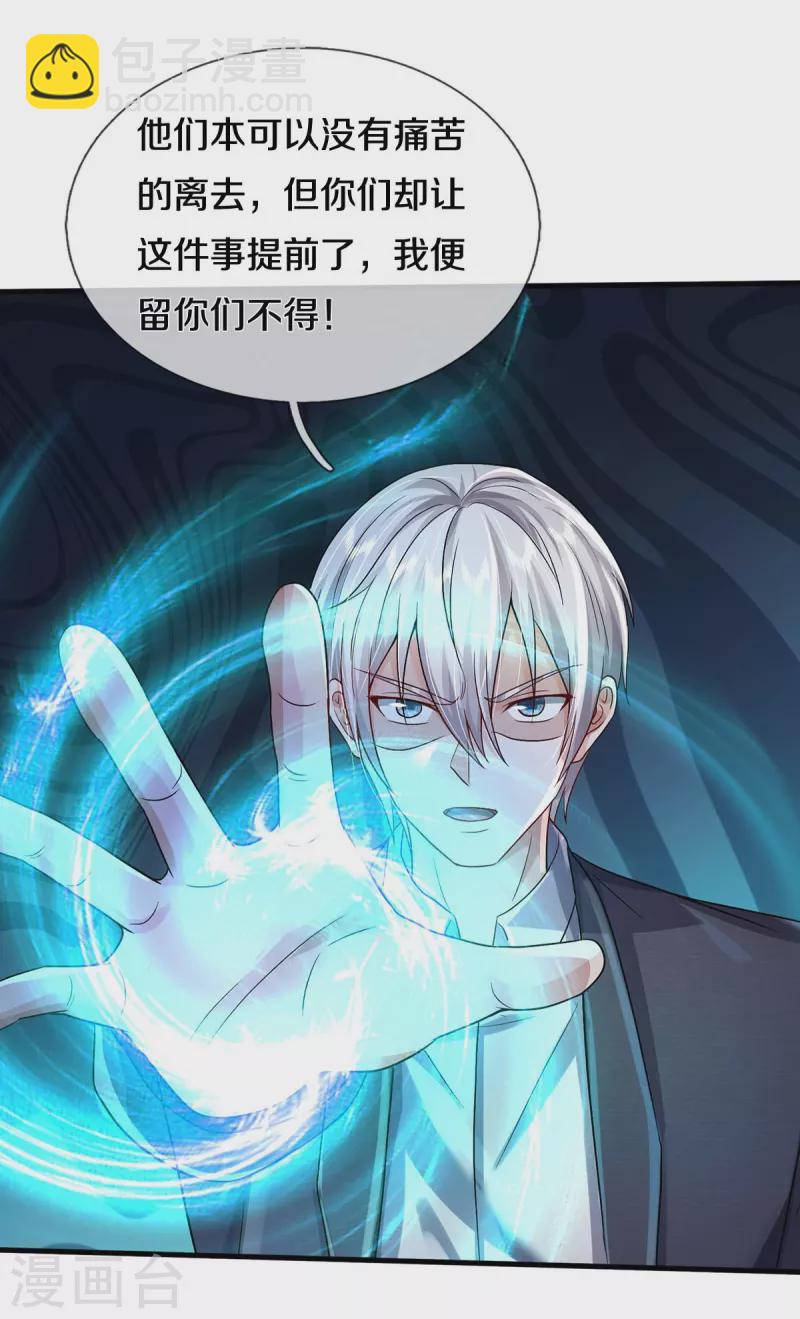 🍘我是大仙尊 第417话 坏事做尽，留你不得 第4页