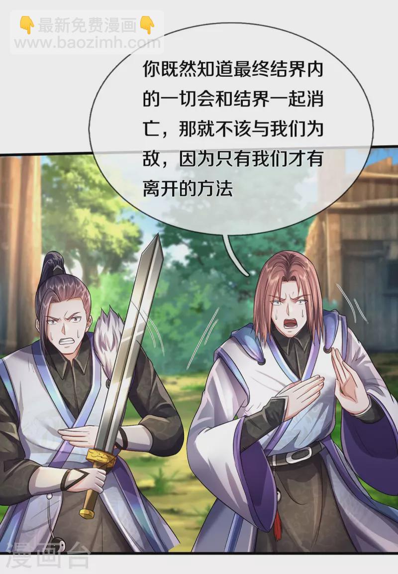 🍘我是大仙尊 第417话 坏事做尽，留你不得 第5页