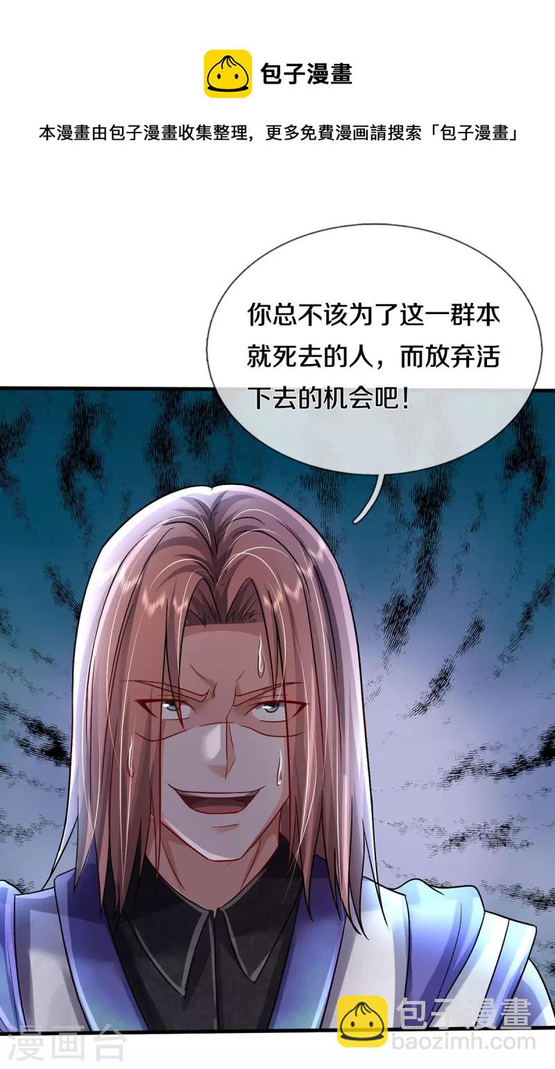 🍘我是大仙尊 第417话 坏事做尽，留你不得 第6页