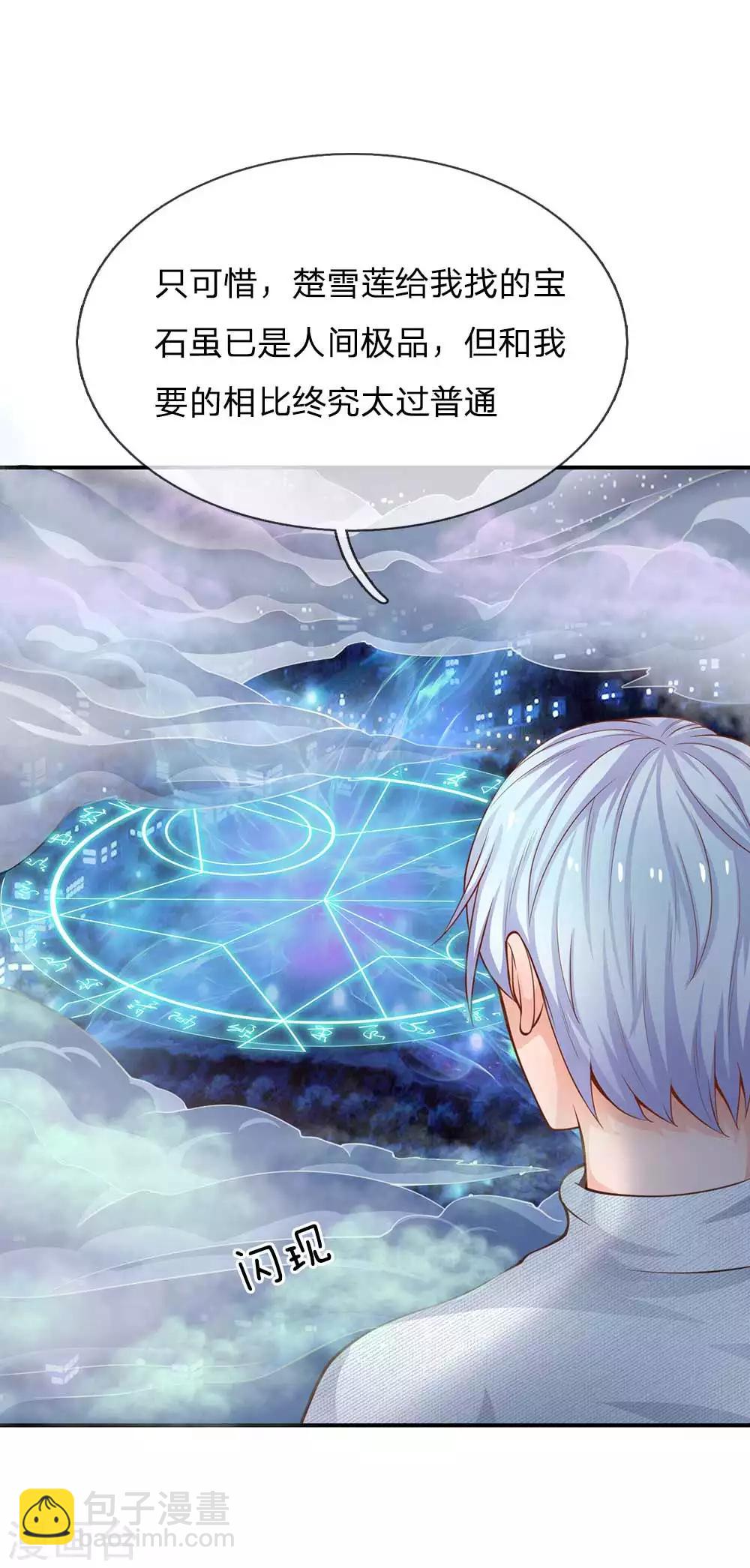 🍘我是大仙尊 第44话 降龙之木，凤凰之灵 第10页