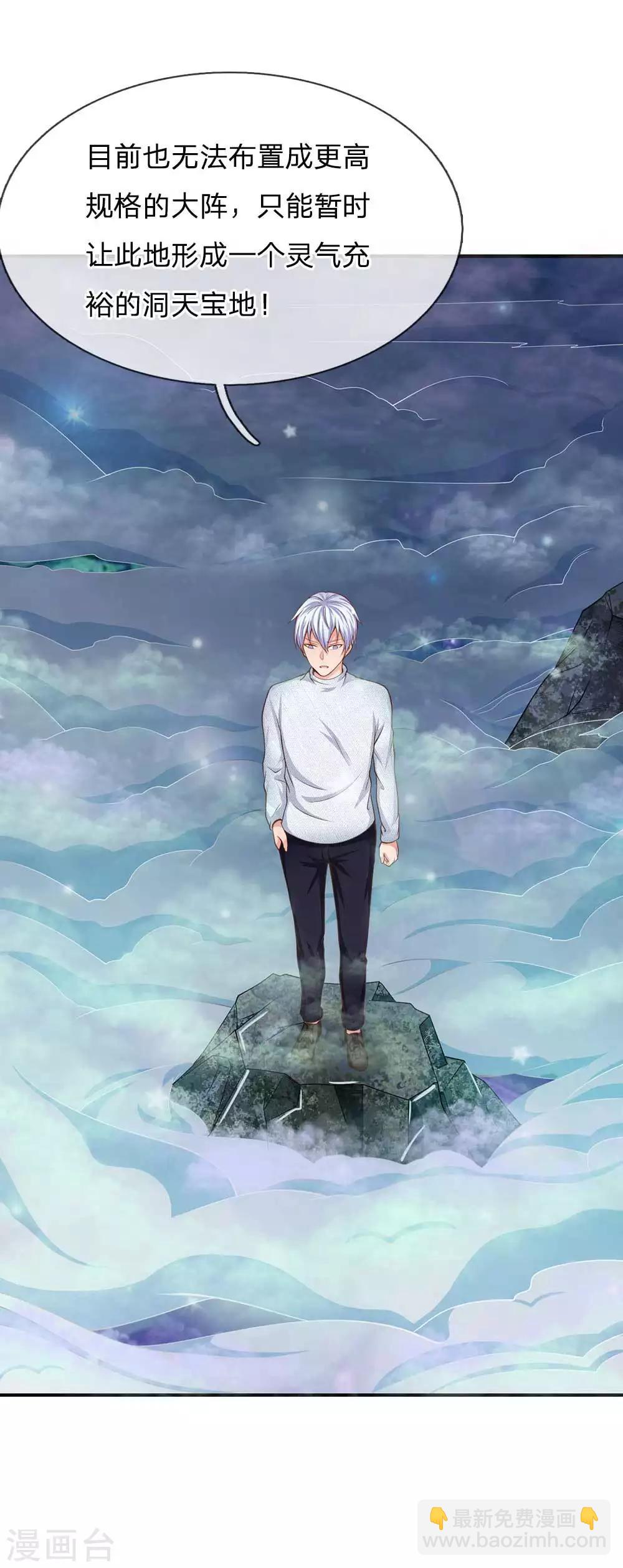 🍘我是大仙尊 第44话 降龙之木，凤凰之灵 第11页