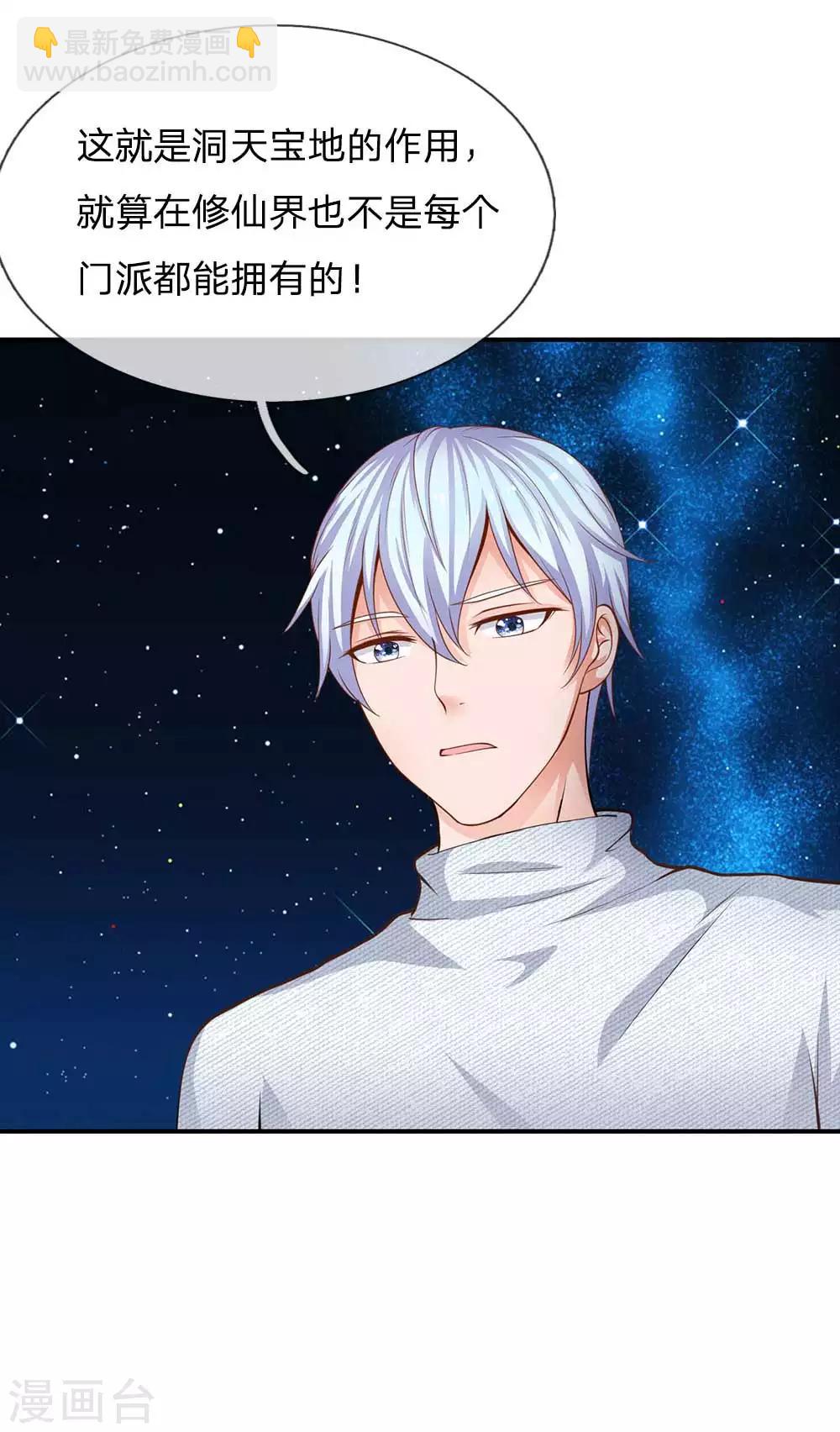 🍘我是大仙尊 第44话 降龙之木，凤凰之灵 第13页