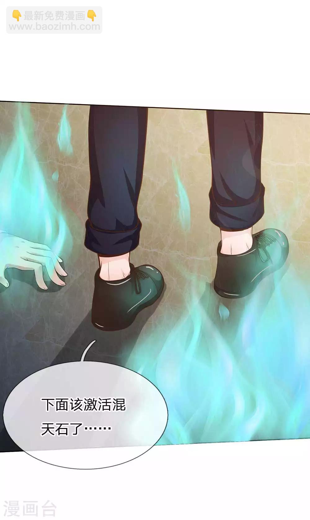 🍘我是大仙尊 第44话 降龙之木，凤凰之灵 第18页