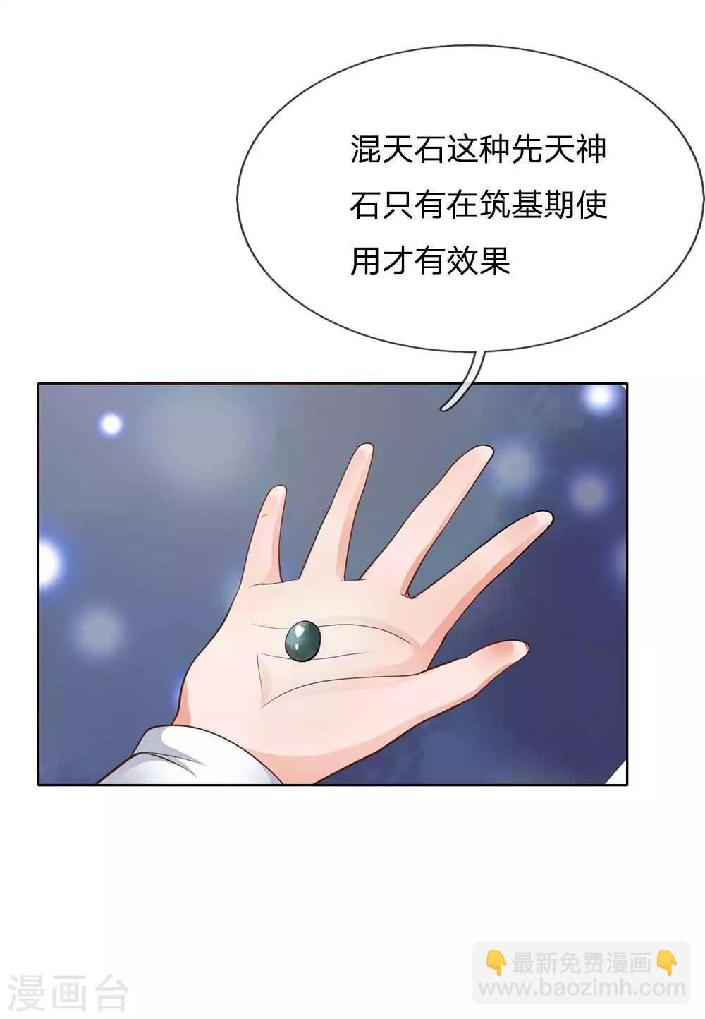 🍘我是大仙尊 第44话 降龙之木，凤凰之灵 第19页